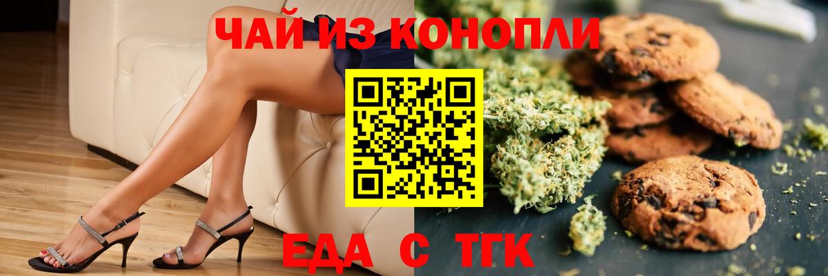 Canna-Cookies марихуана Тайшет