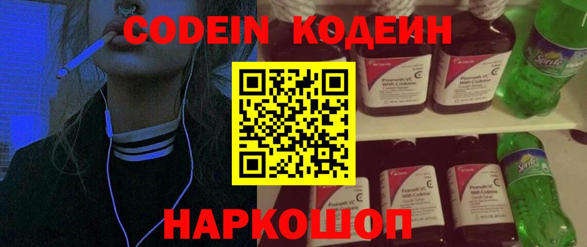 Кодеиновый сироп Lean Purple Drank  Вход с VPN  Тайшет  Кодеин напиток Lean (лин) 
