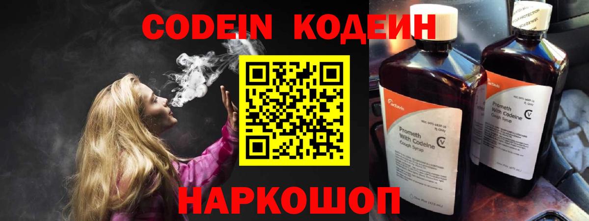 Кодеиновый сироп Lean Purple Drank Тайшет