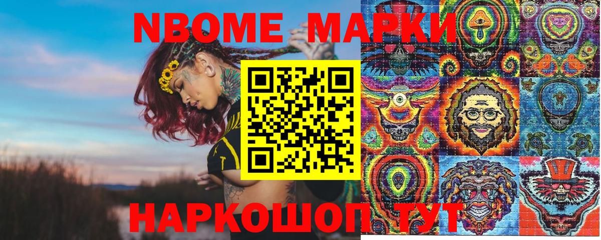 Тайшет  Марки NBOMe 1,5мг  Вход с VPN 