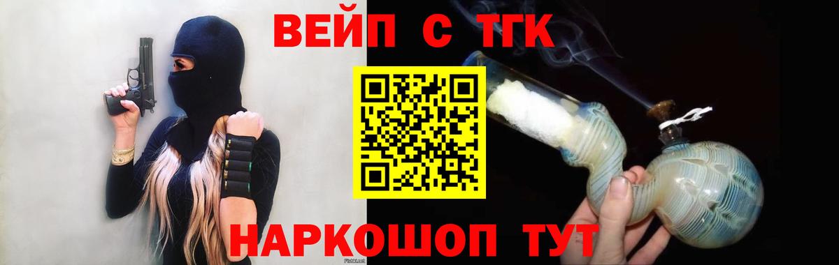 ТГК вейп Тайшет